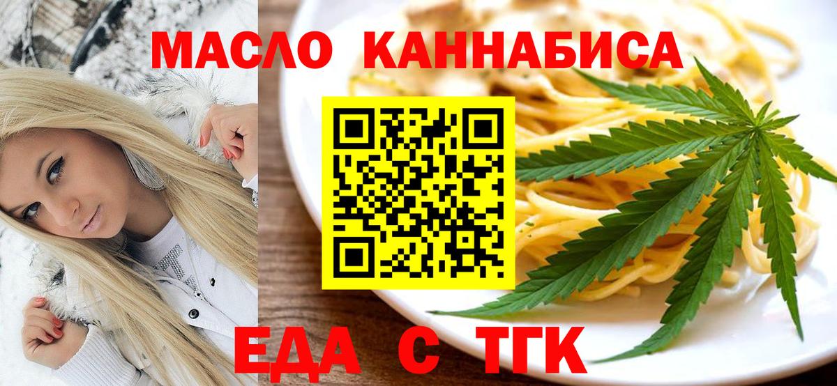 Печенье с ТГК марихуана  Вход с VPN  Добрянка 