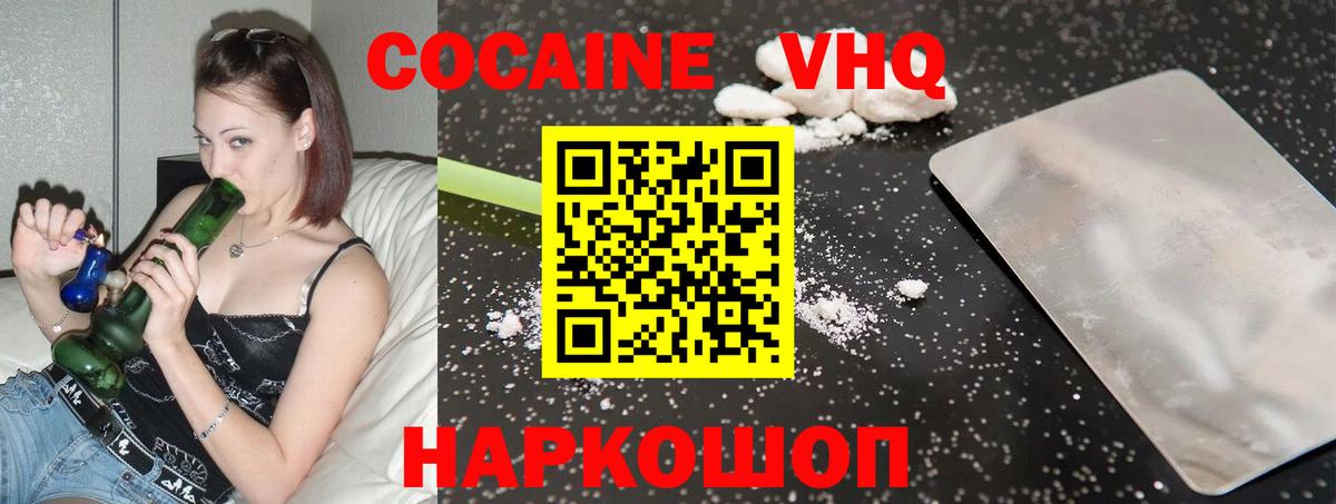КОКАИН VHQ  COCAIN Колумбийский  Добрянка  Вход с VPN 