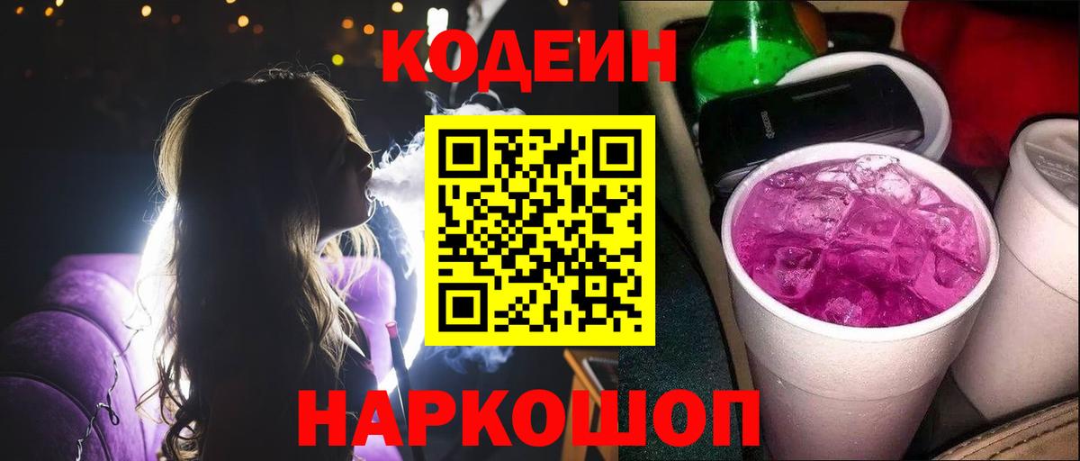 Кодеиновый сироп Lean напиток Lean (лин) Добрянка