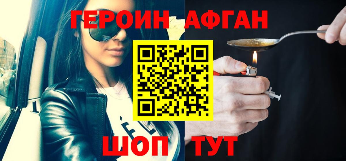 Героин  Вход с VPN  Добрянка  Героин хмурый 