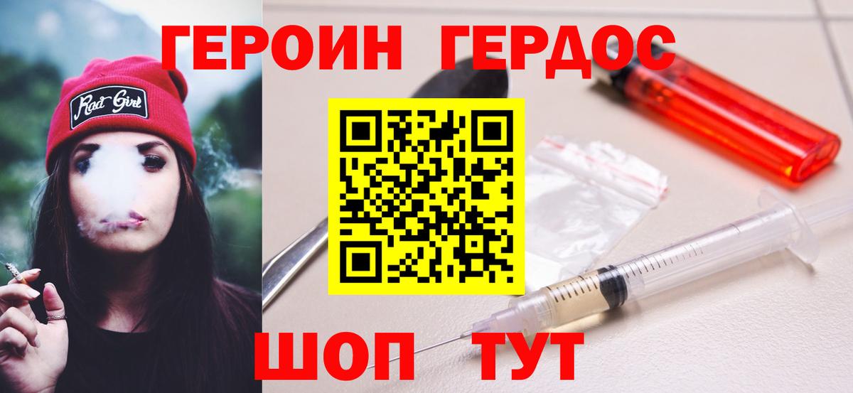 ГЕРОИН VHQ Добрянка