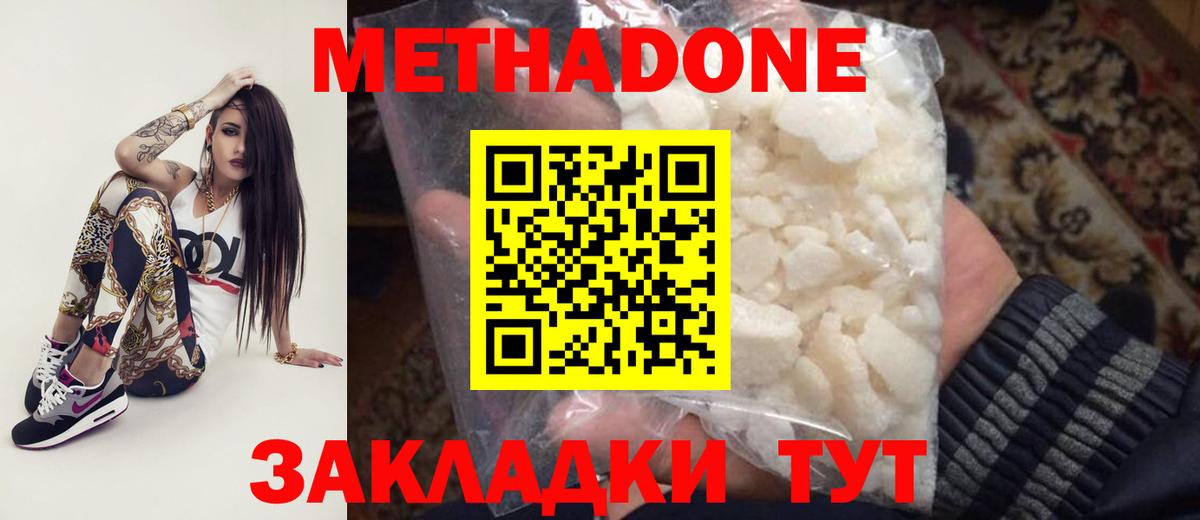 МЕТАДОН methadone  Вход с VPN  Добрянка 