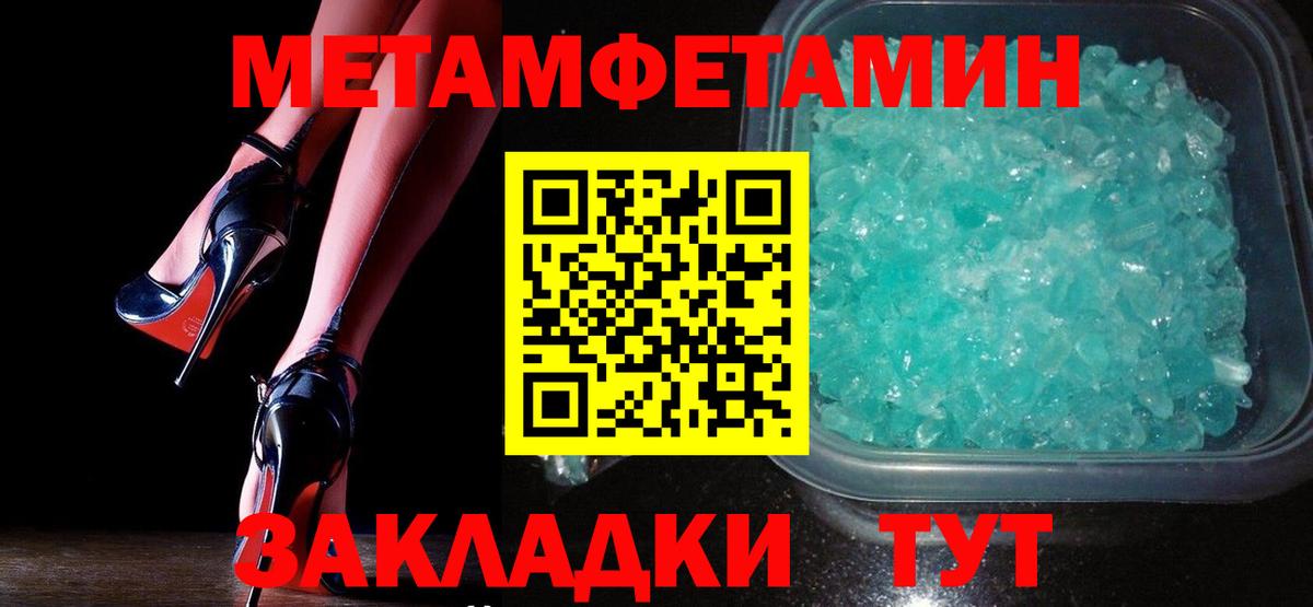 МЕТАМФЕТАМИН Methamphetamine  Вход с VPN  Добрянка 
