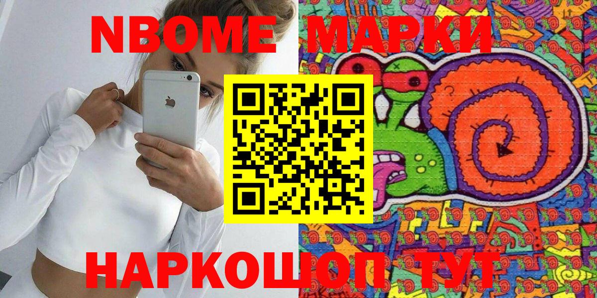 Наркотические марки 1,8мг Добрянка
